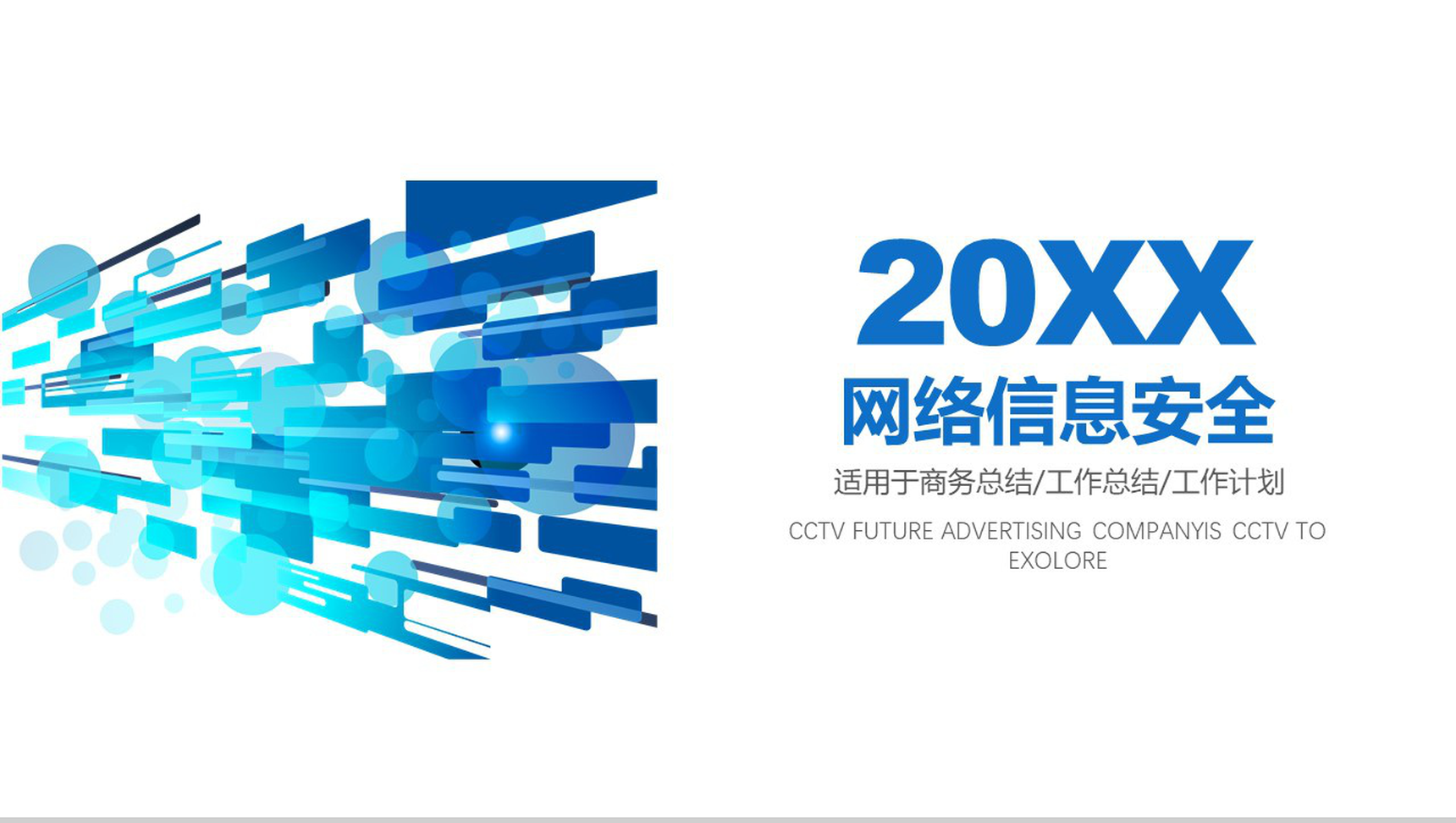 时尚简洁网络信息安全教学培训工作计划PPT模板