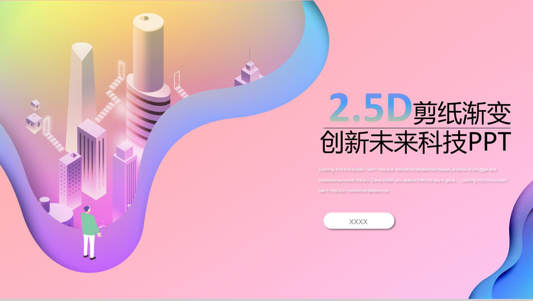 粉白2.5D剪纸渐变创新未来科技PPT模板
