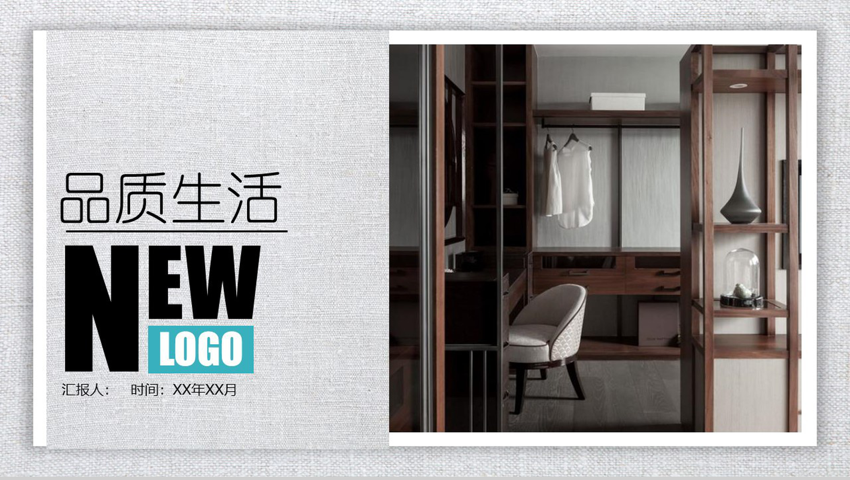 家居建材家具装修设计施工PPT模板