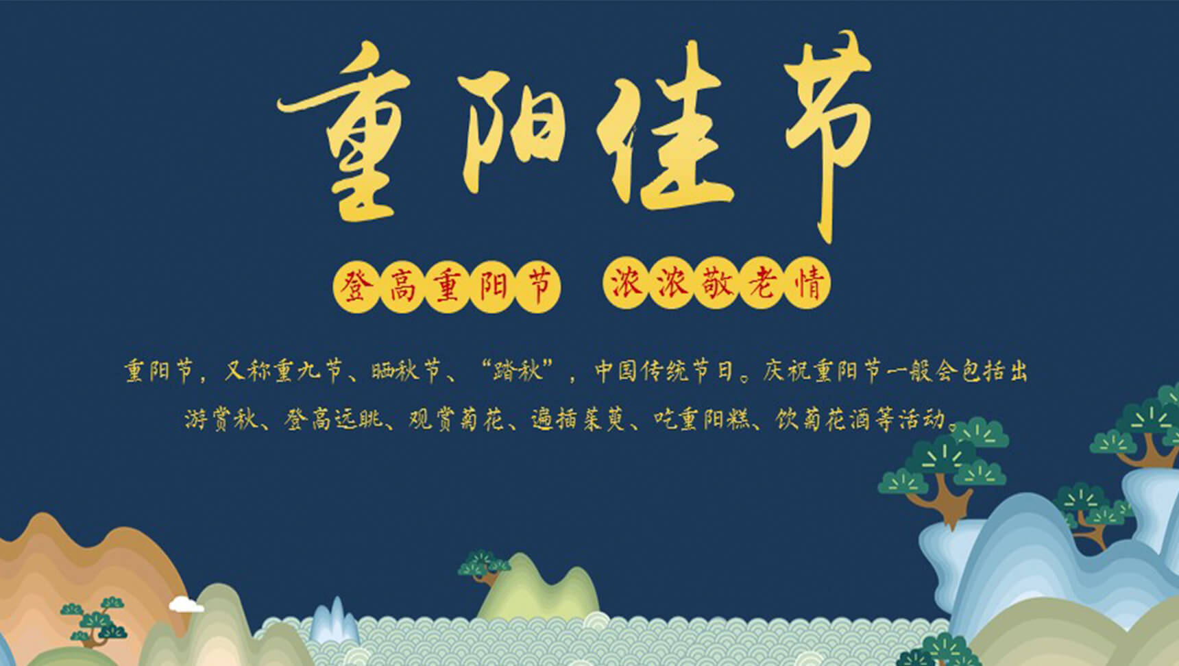 青色重阳节复古通用PPT模板