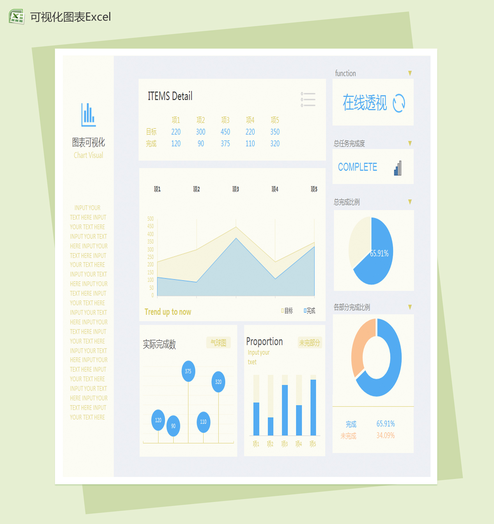 清晰淡雅数据可视化Excel图表模板