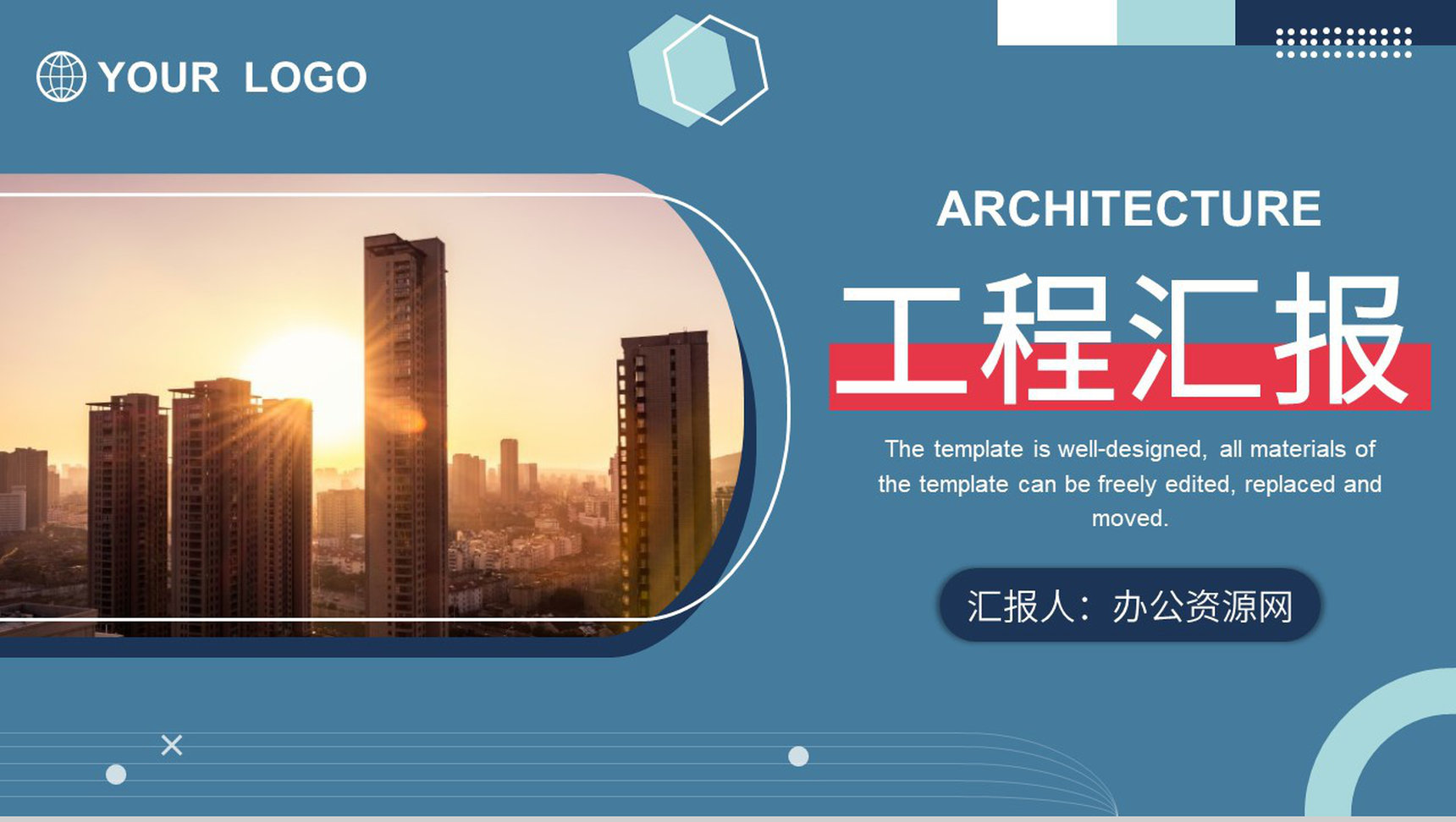 城市规划建设建筑设计中国建筑工程项目进度汇报PPT模板