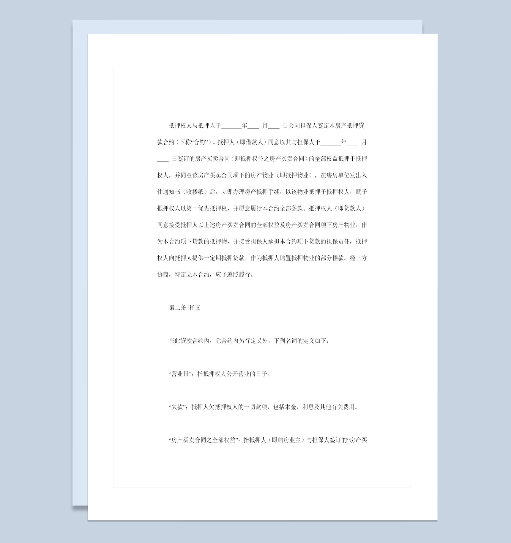 通用版房产抵押借款合同房产抵押贷款合同Word模板