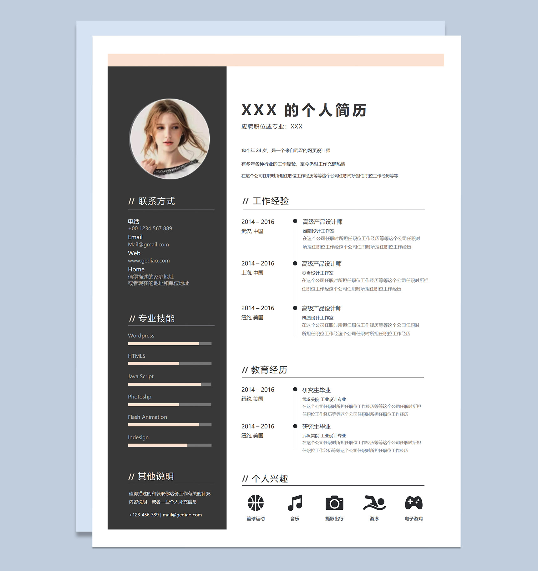 黑色简约高级产品设计师岗位求职应聘个人简历Word模板