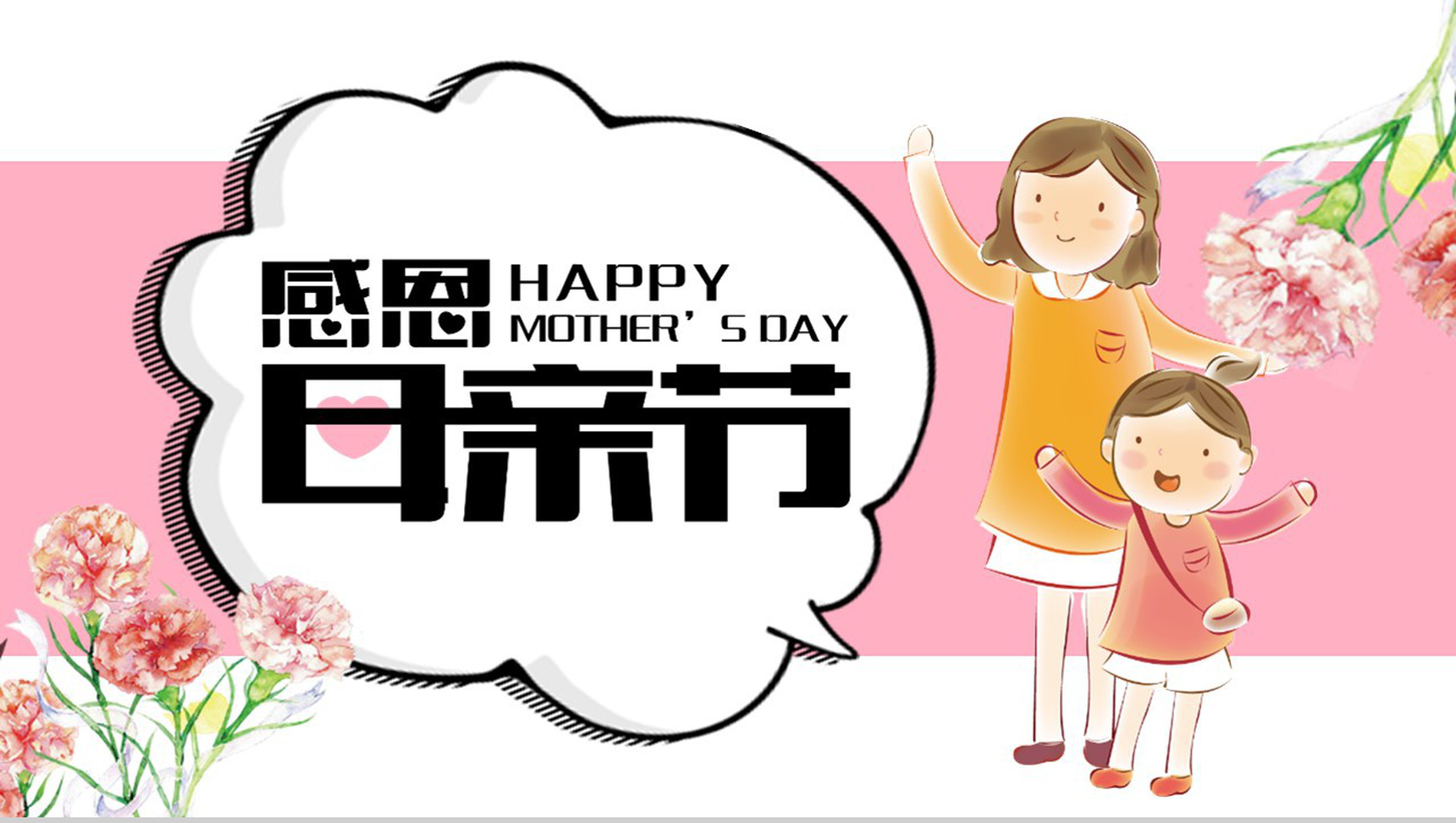 感恩母亲节活动项目策划PPT模板