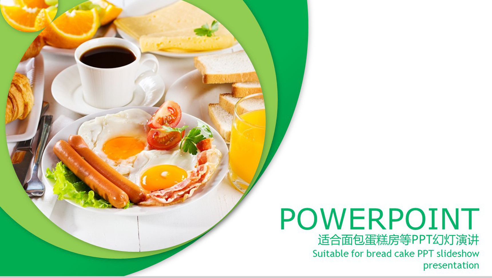 绿色蛋糕店品牌宣传产品展示PPT模板