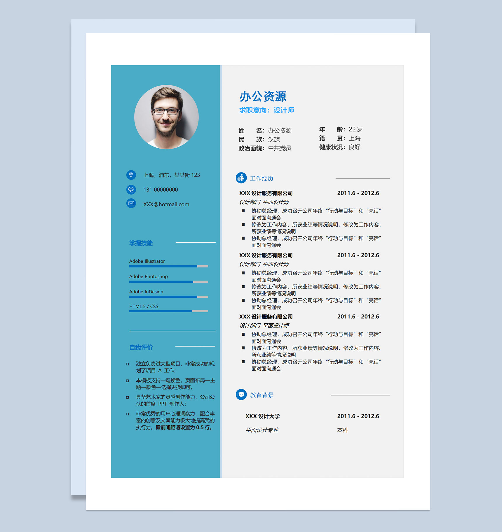 平面设计师产品设计师通用个人简历求职简历Word模板