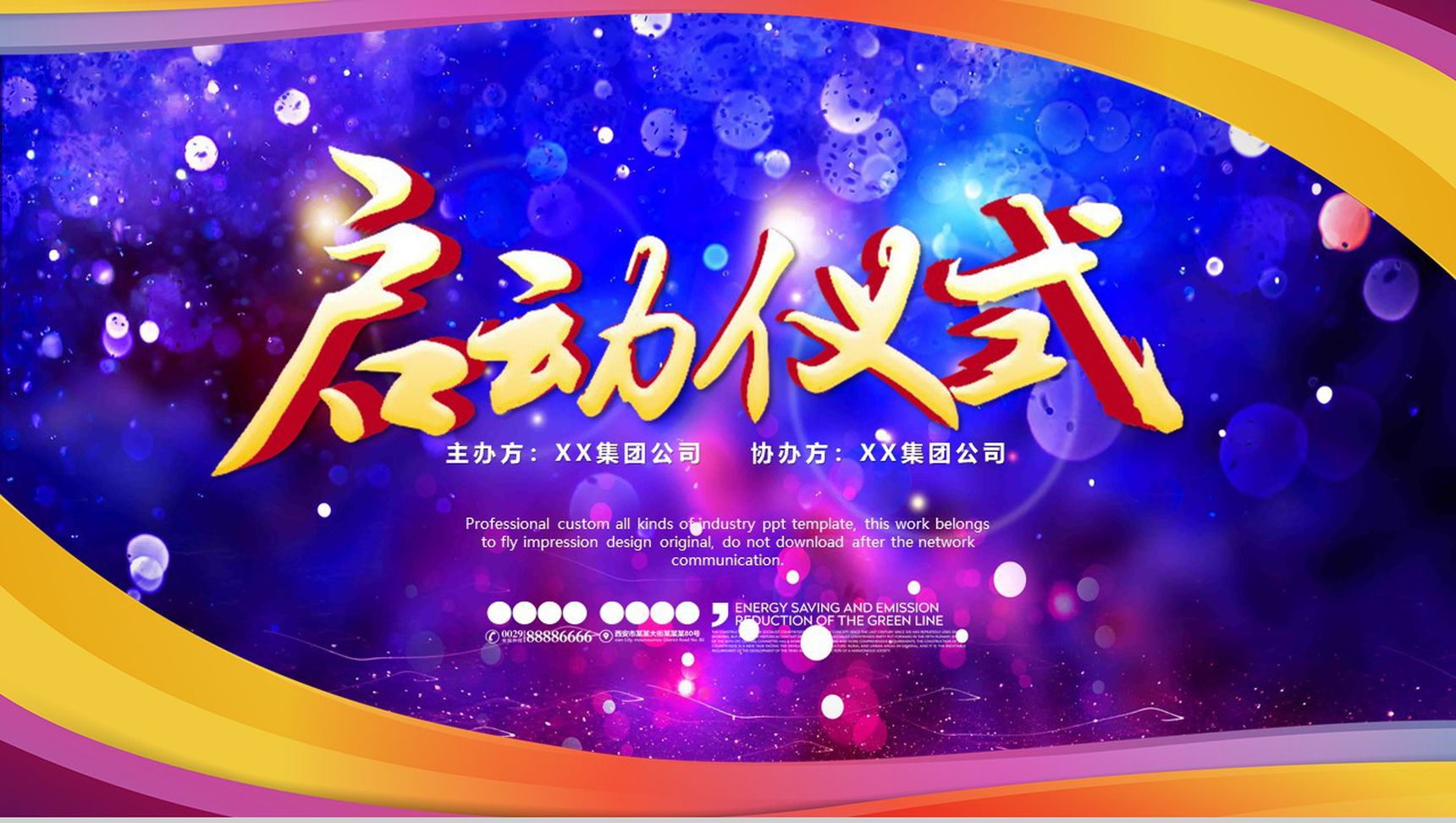 项目启动仪式准备工作PPT模板