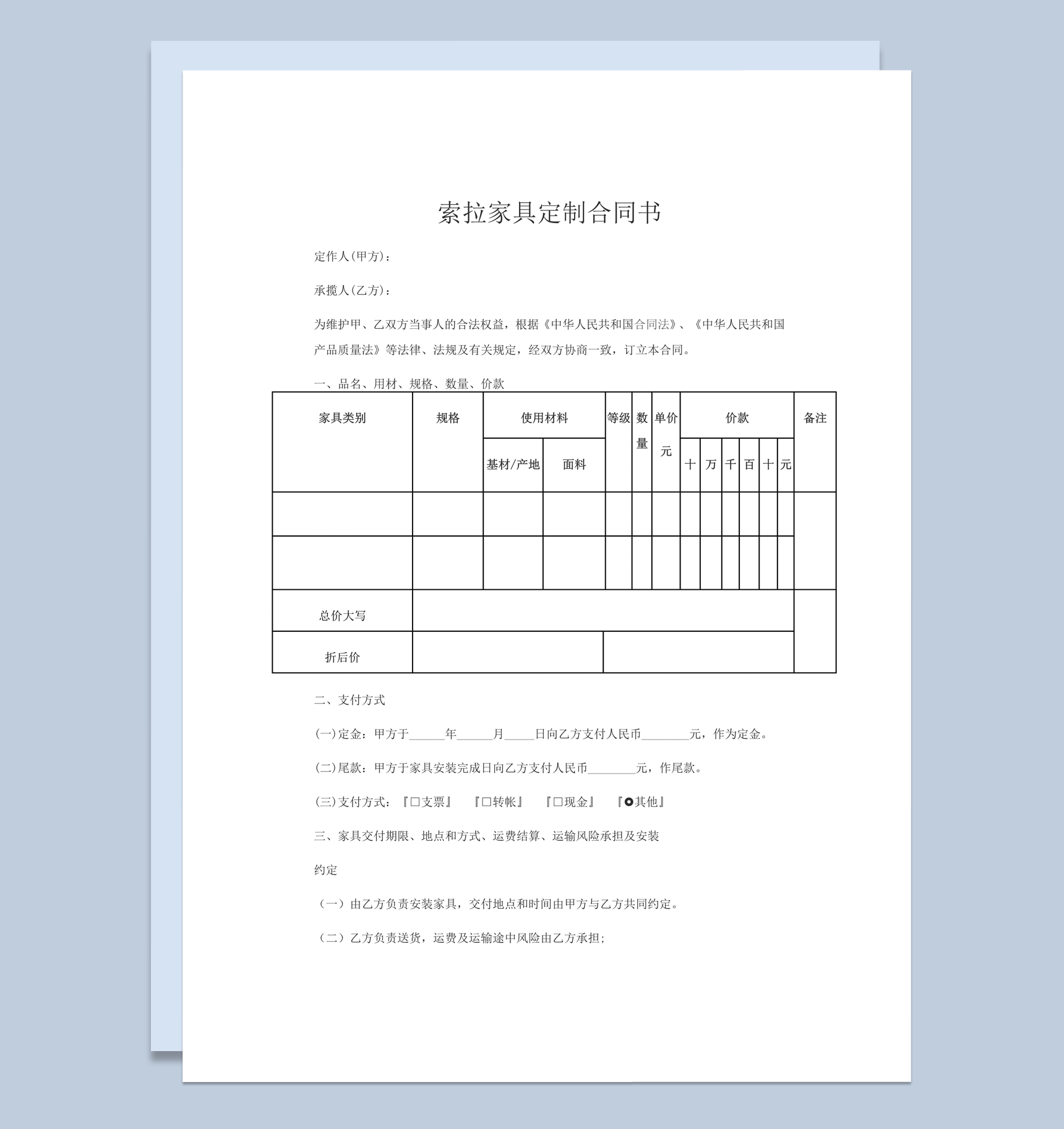 家具定制合同样板word模板