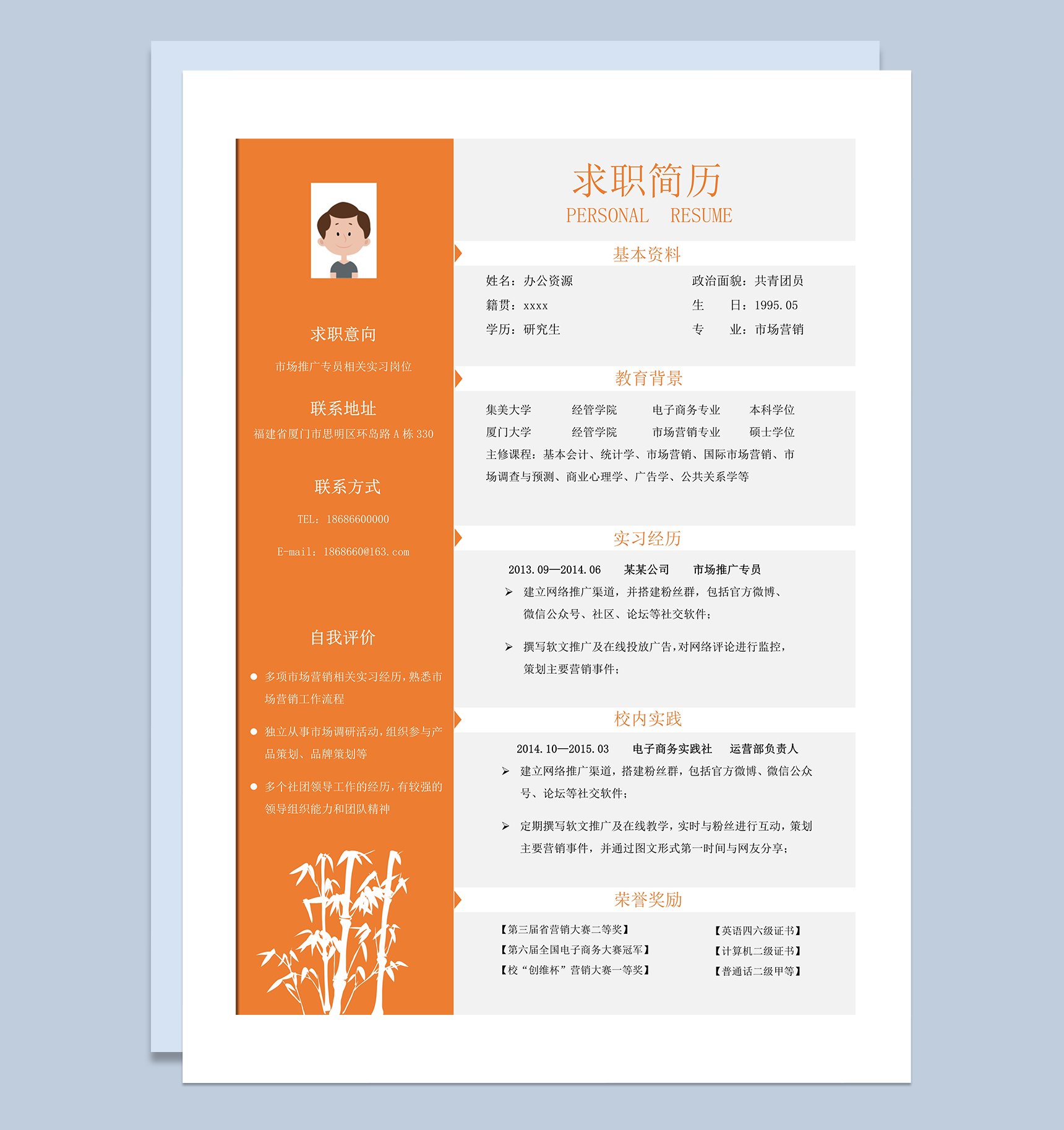 橙色竹子插画求职应聘个人简历模板word模板