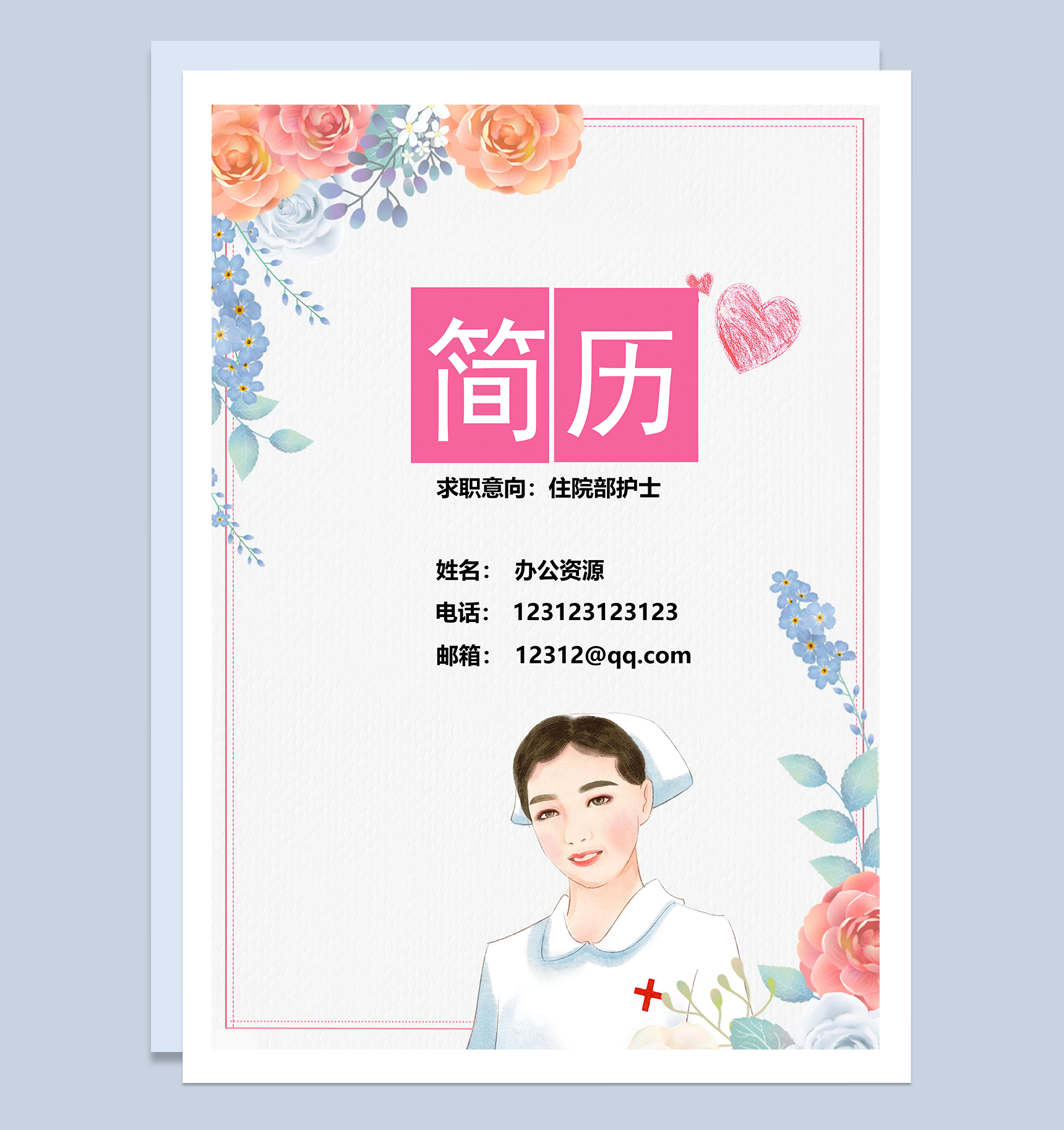 精美手绘住院部护士个人工作简历Word模板