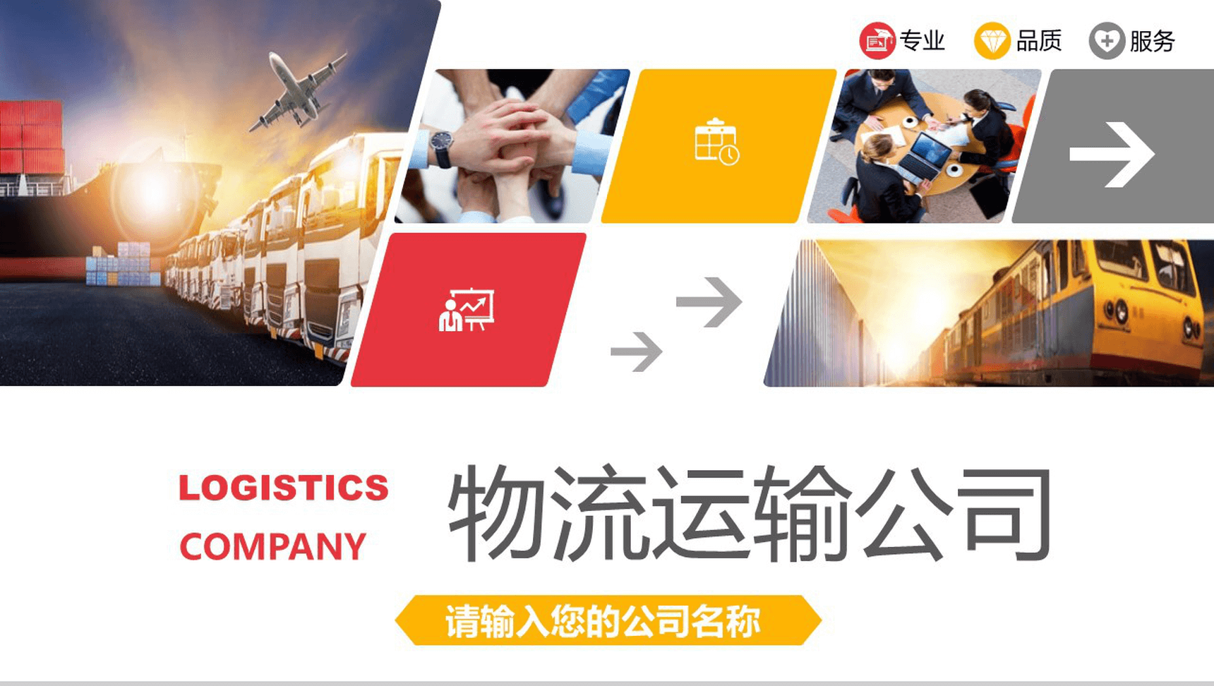 微立体商务物流运输公司工作总结PPT模板