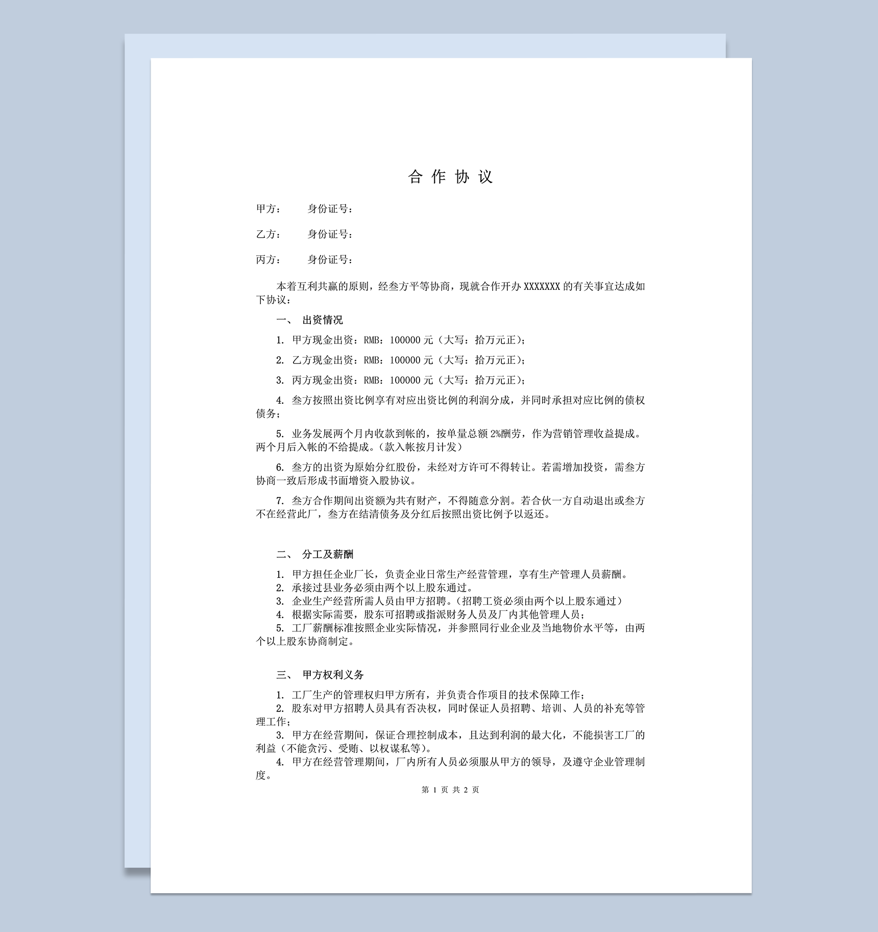 三人合作办厂协议word模板