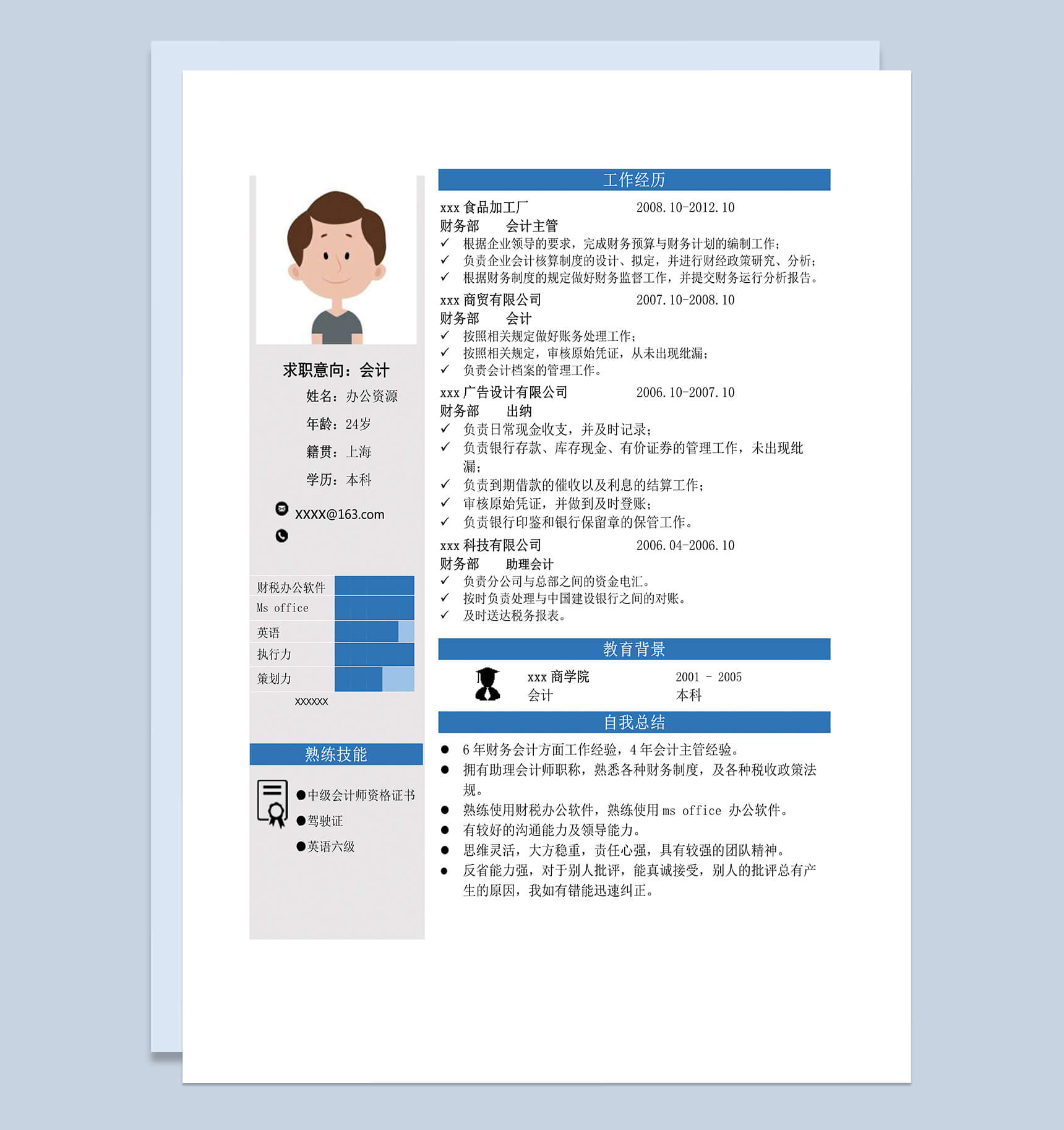 现代风格简历会计求职简历Word模板