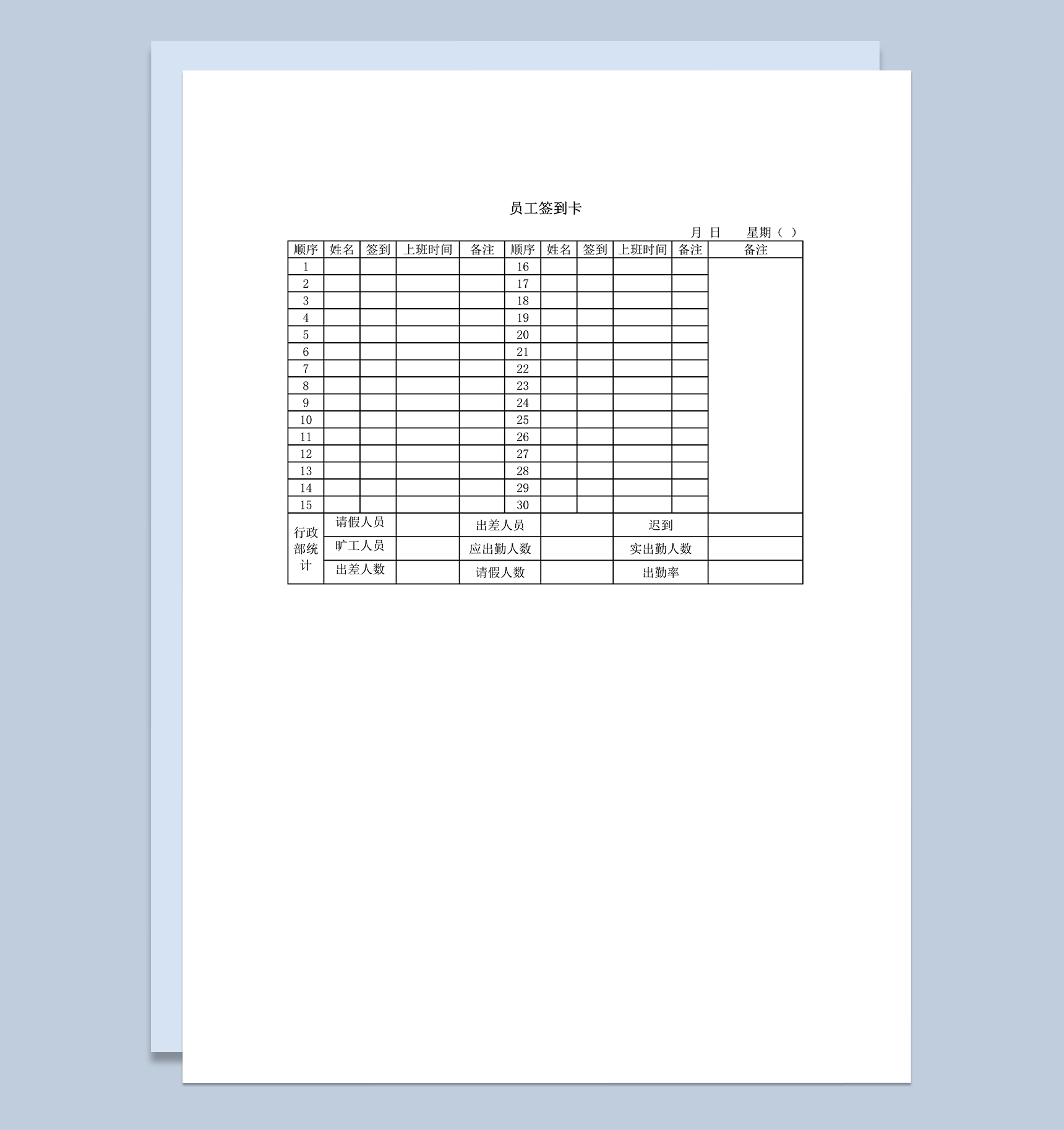 公司人事员工上班打卡签到行政统计表word模板