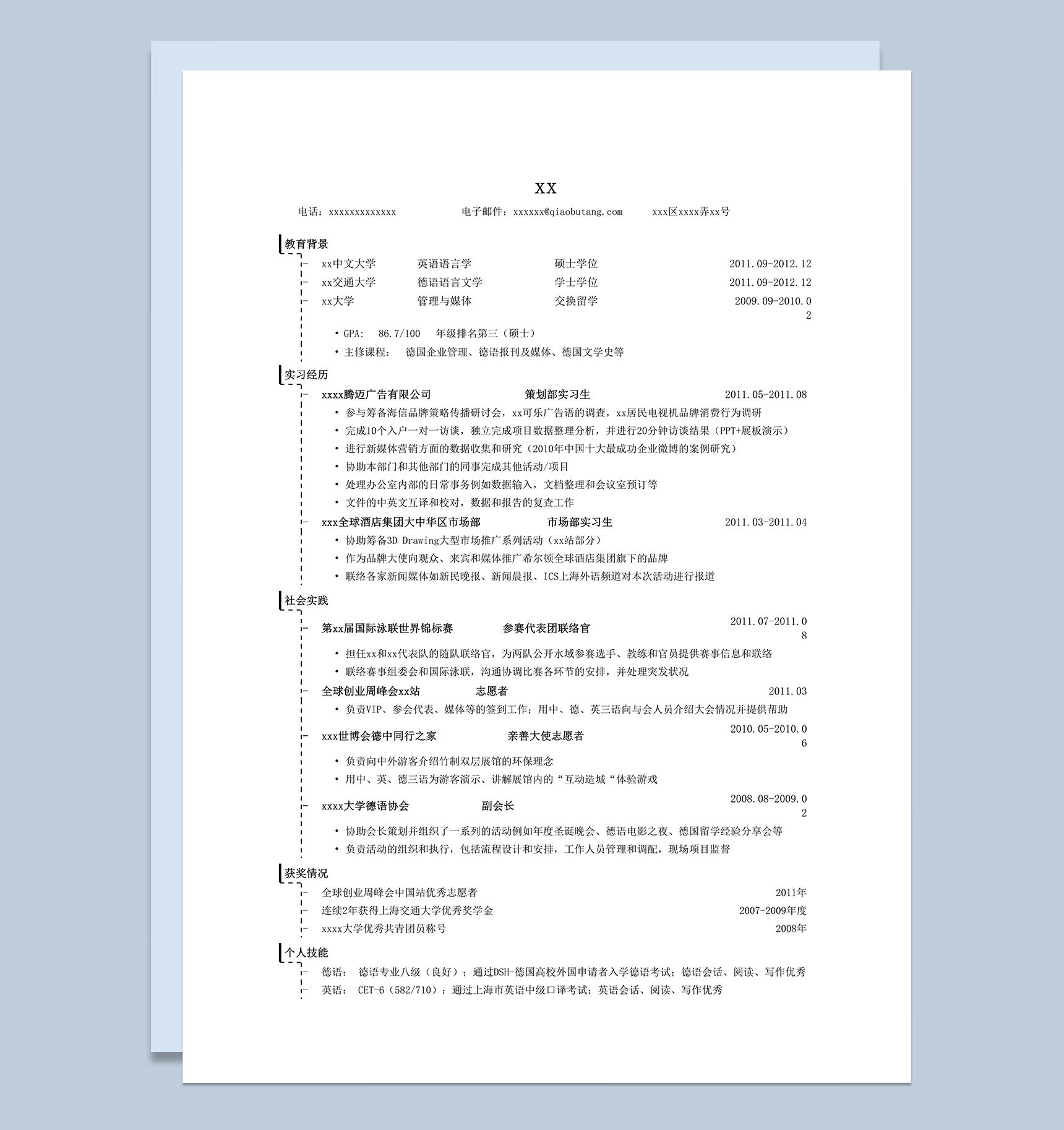 应聘公关策划类的简历模板word模板