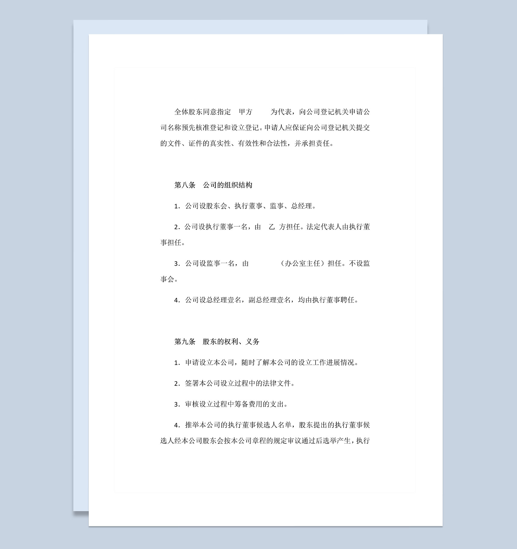 含代持内容的企业公司通用股权分配协议Word模板