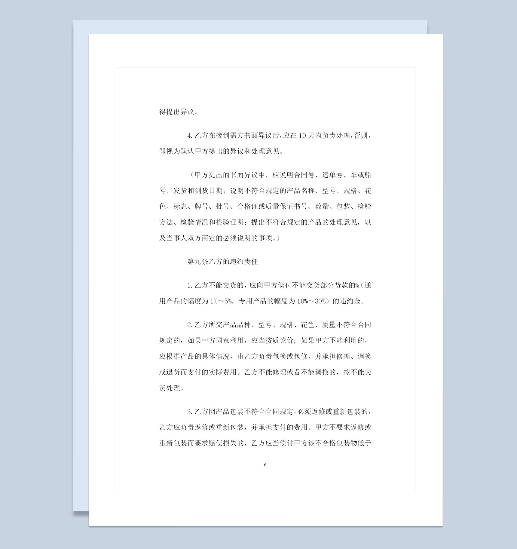 全新整理矿产品购销通用的合同书范本Word模板