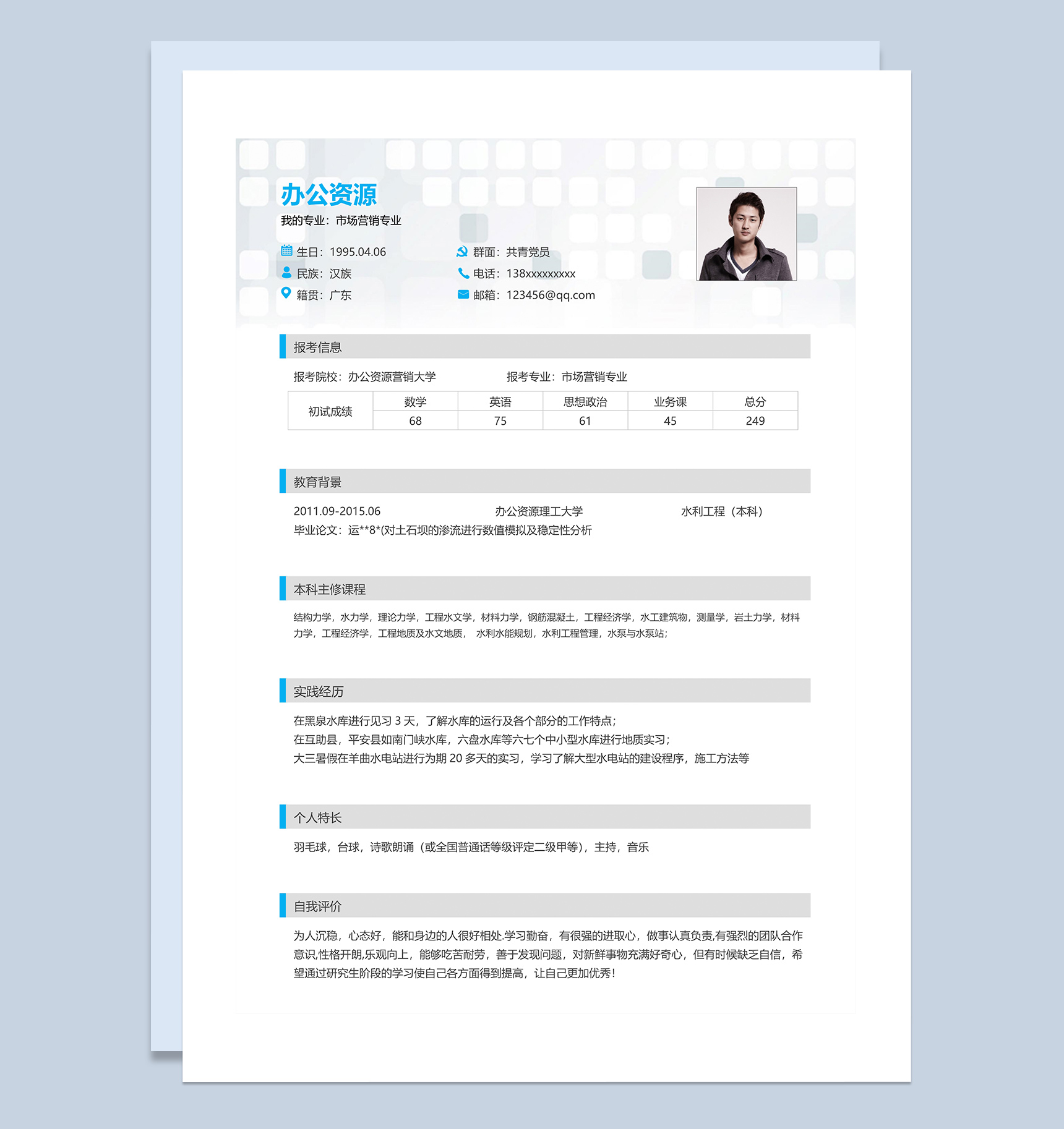 市场营销应届毕业生求职简历Word模板