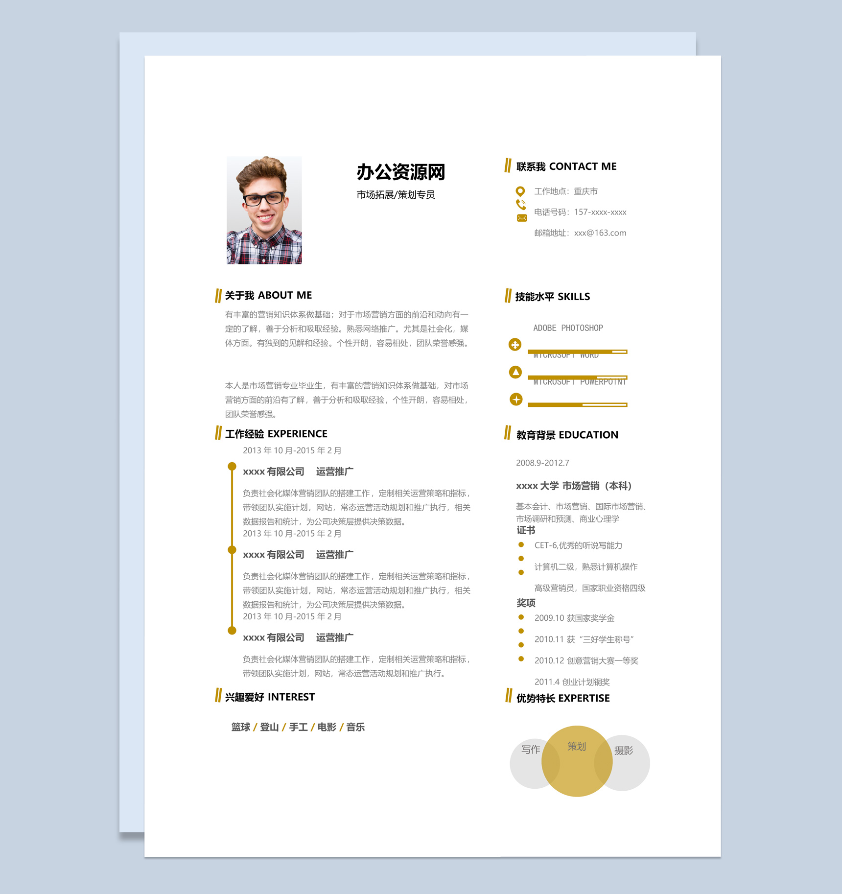白色商务风格市场策划专员个人求职简历Word模板