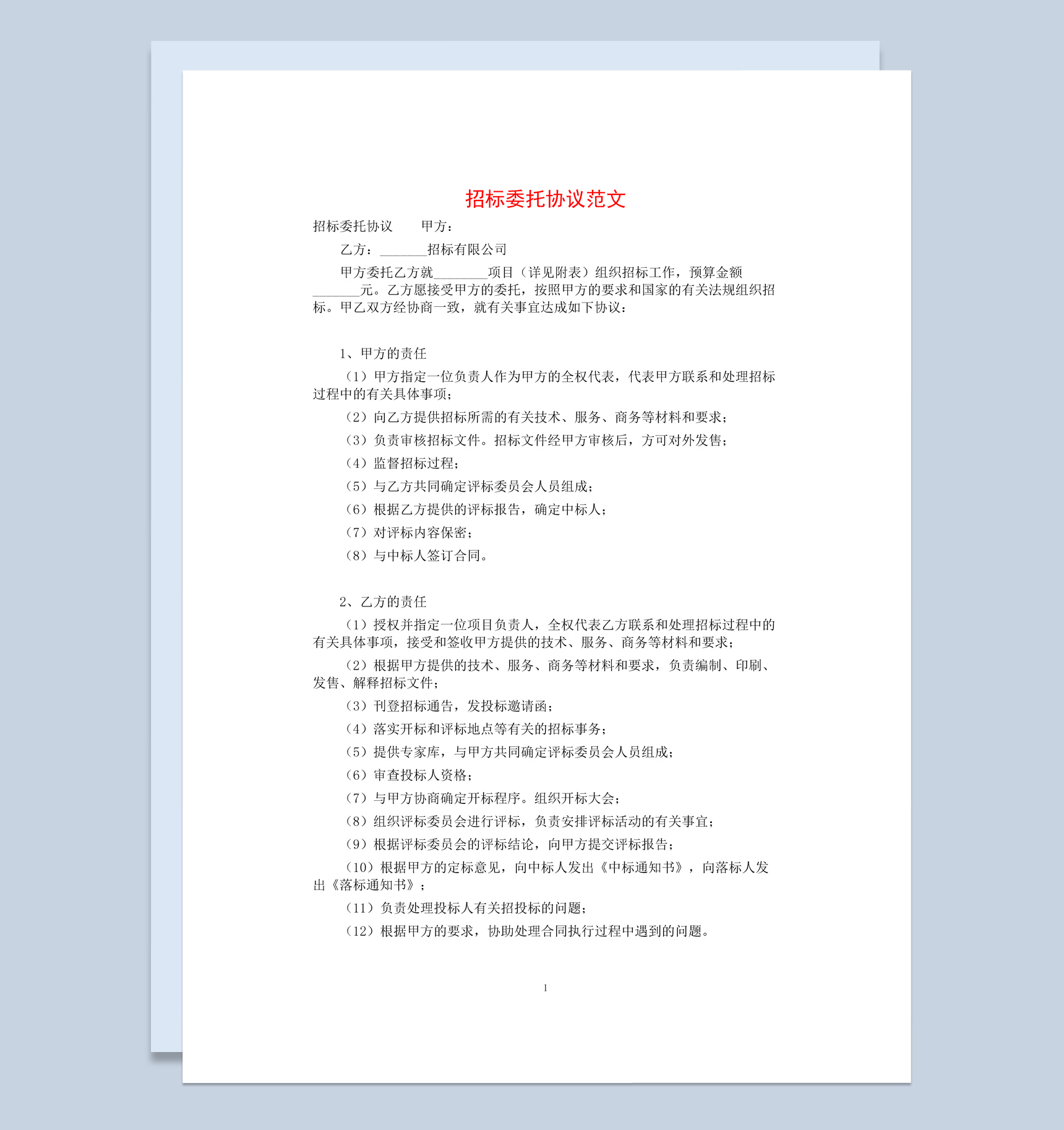 简约风格个人招标委托代理协议书范文Word模板