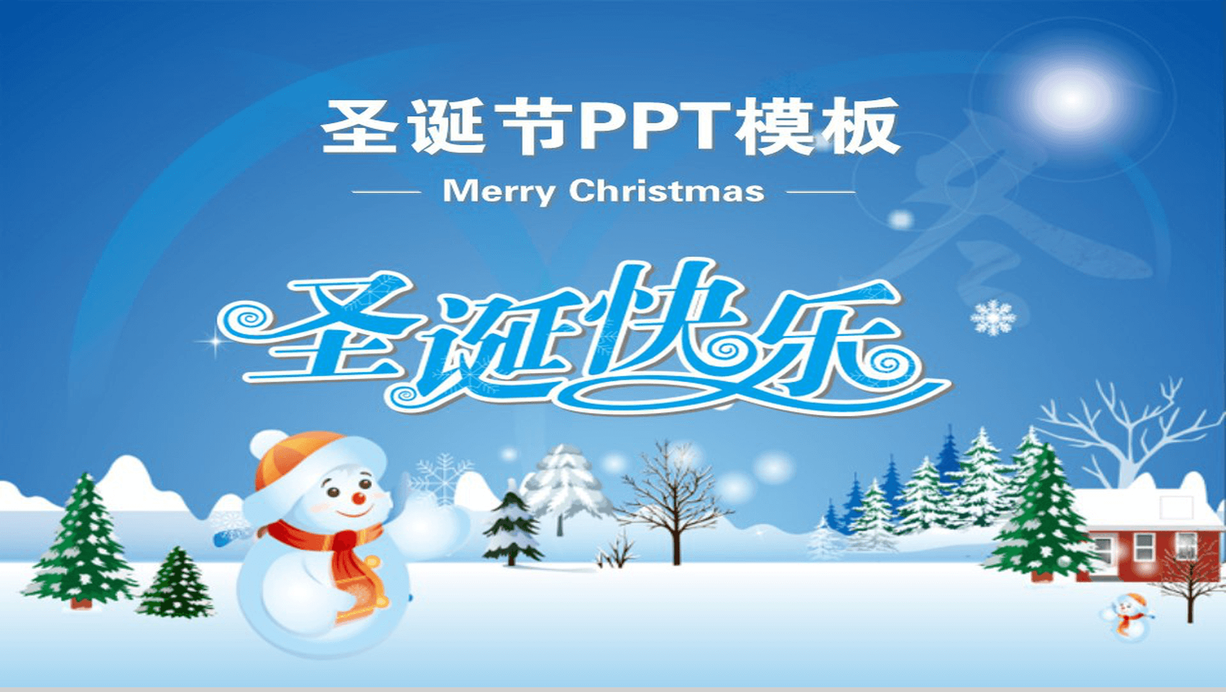 圣诞风扁平精美喜庆圣诞节主题PPT模板