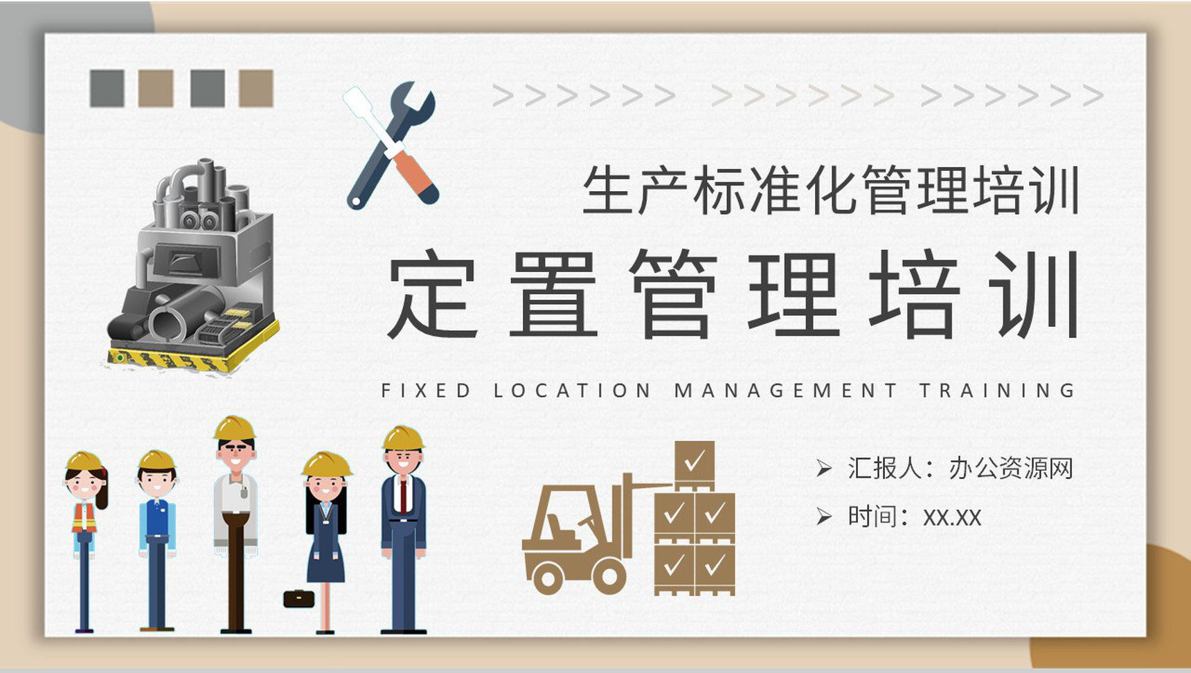 生产标准化管理规定仓库物料定置管理内容培训PPT模板