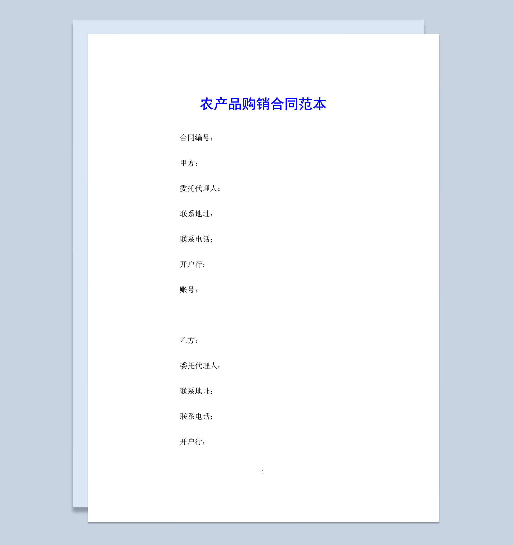 完整通用企业农产品购销合同范本Word模板