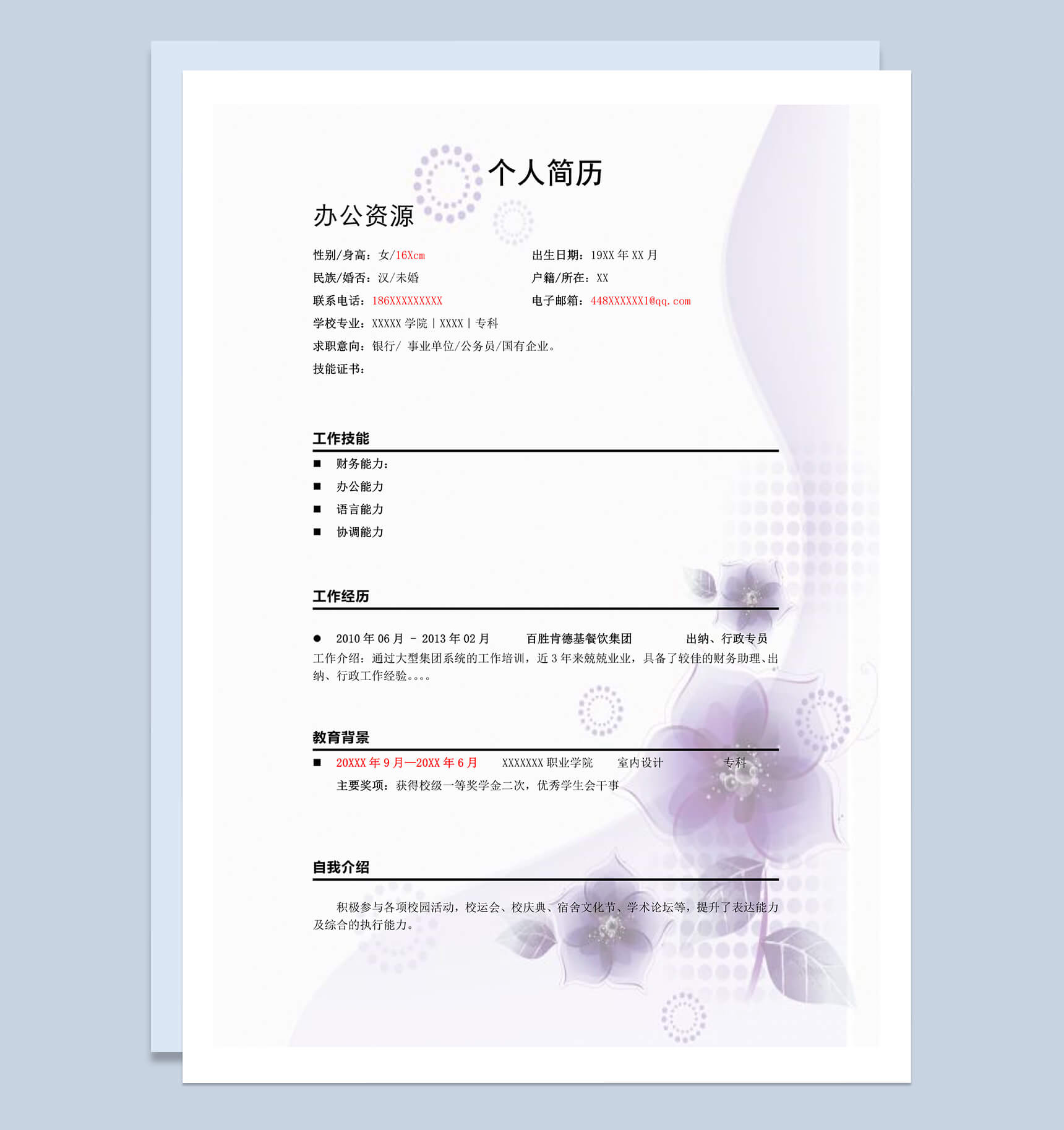 素雅淡紫色市场推广个人简历求职应聘模板
