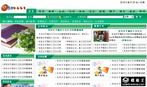 地方信息社区网页模板