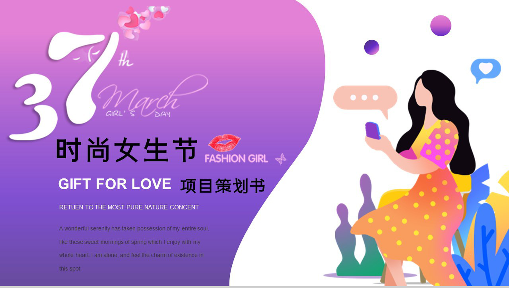 唯美紫色动态时尚女王节项目策划书PPT模板