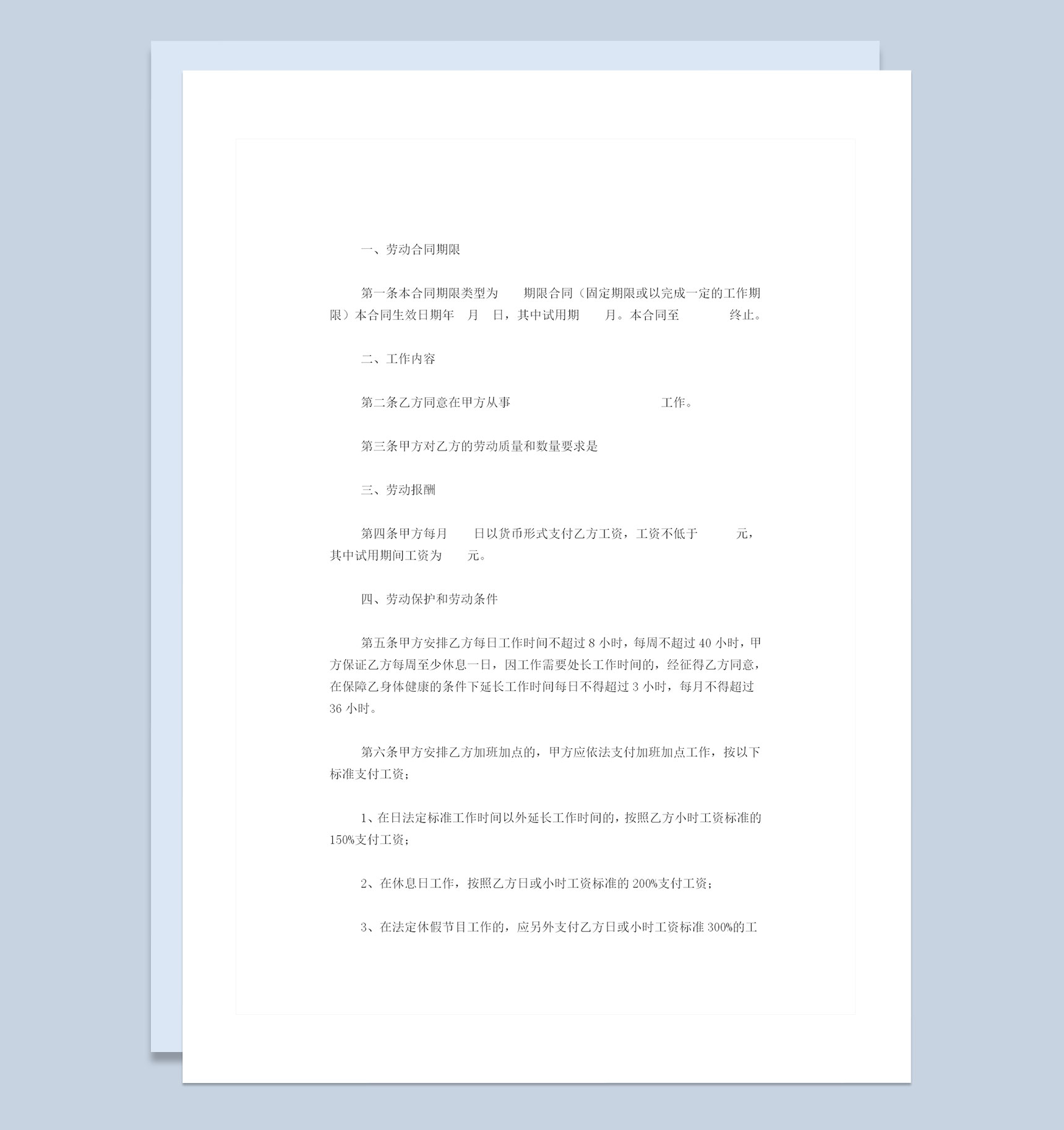 私营企业雇工劳动合同书Word模板