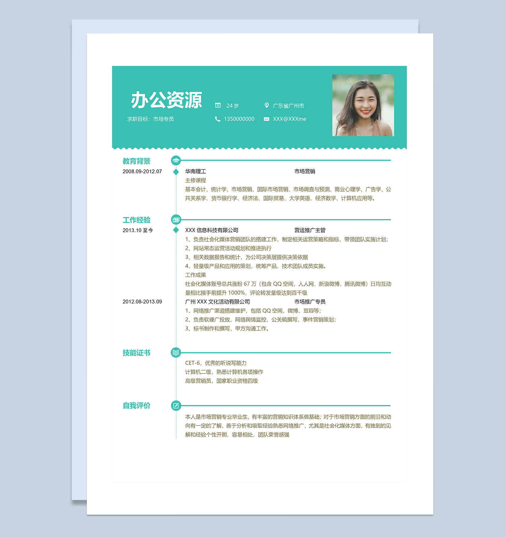 绿色极简清新市场专员岗位求职简历Word模板