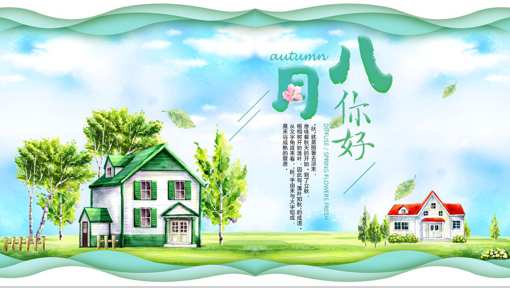 唯美清新八月你好夏天季节PPT模板