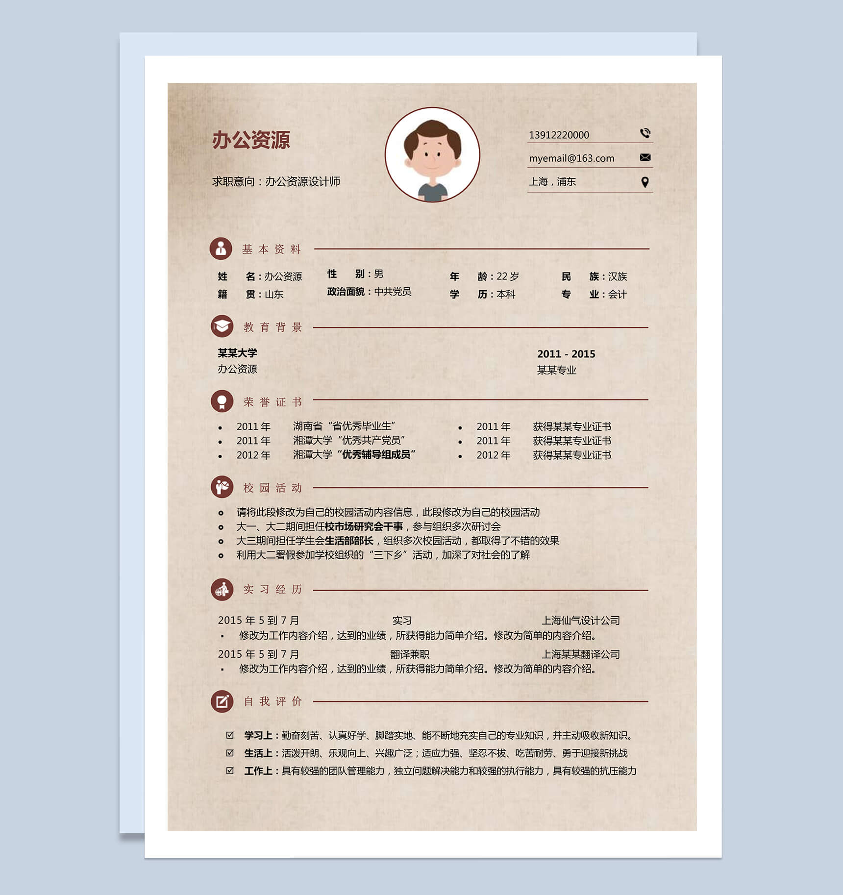 创意牛皮纸设计师求职简历word简历模板