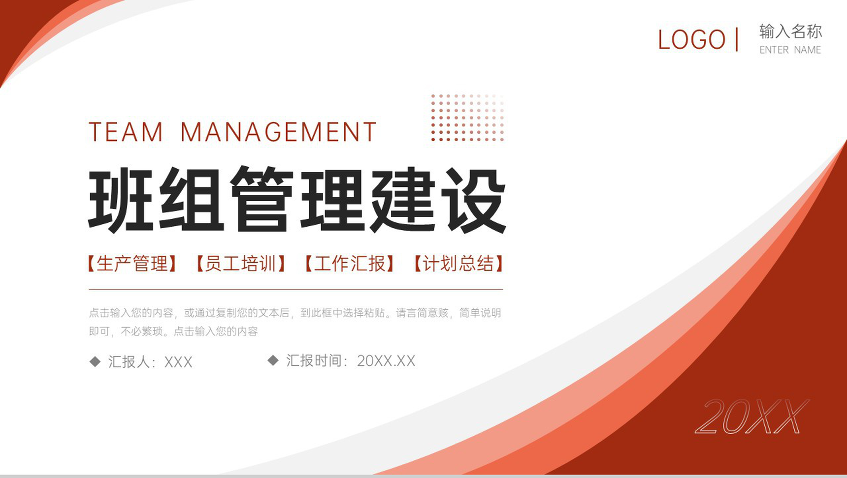 简洁班组管理建设车间现场安全生产培训PPT模板