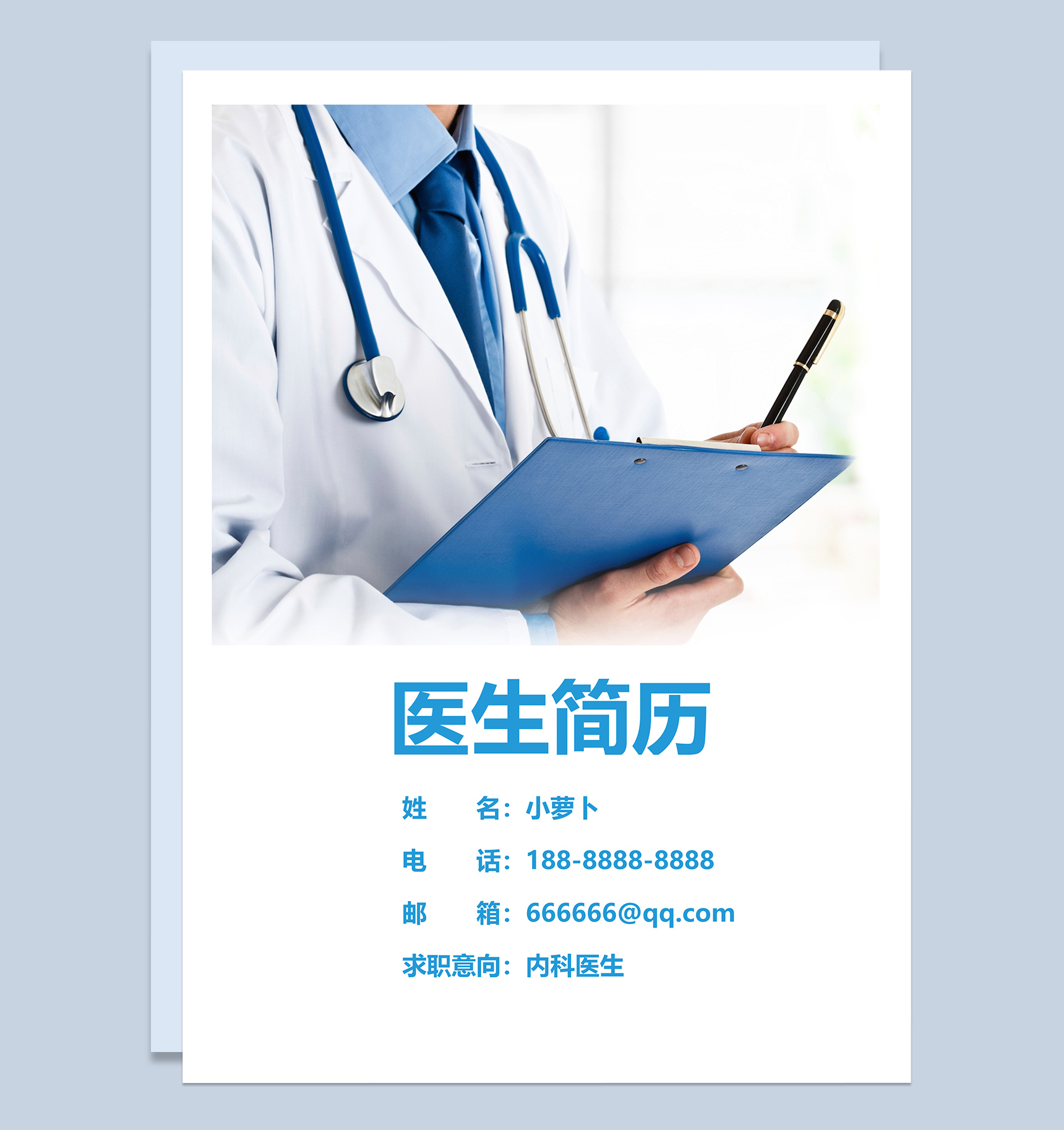 内科医生求职简历Word模板