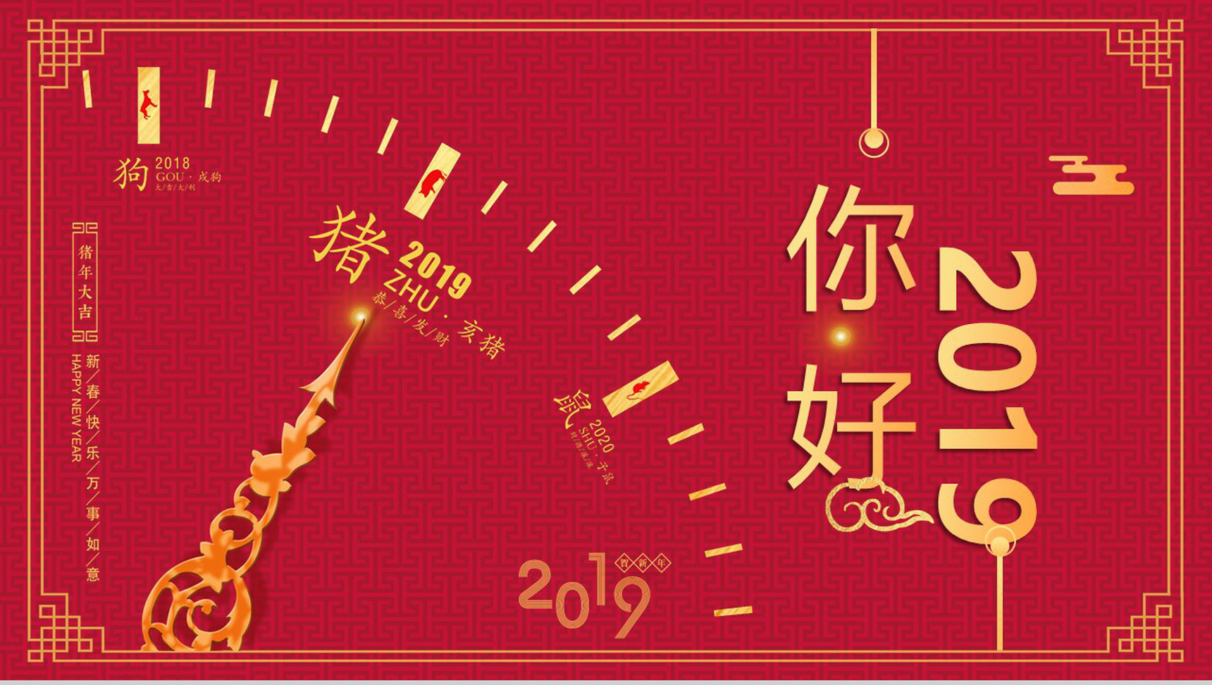 你好2019猪年新春祝福年终总结PPT模板