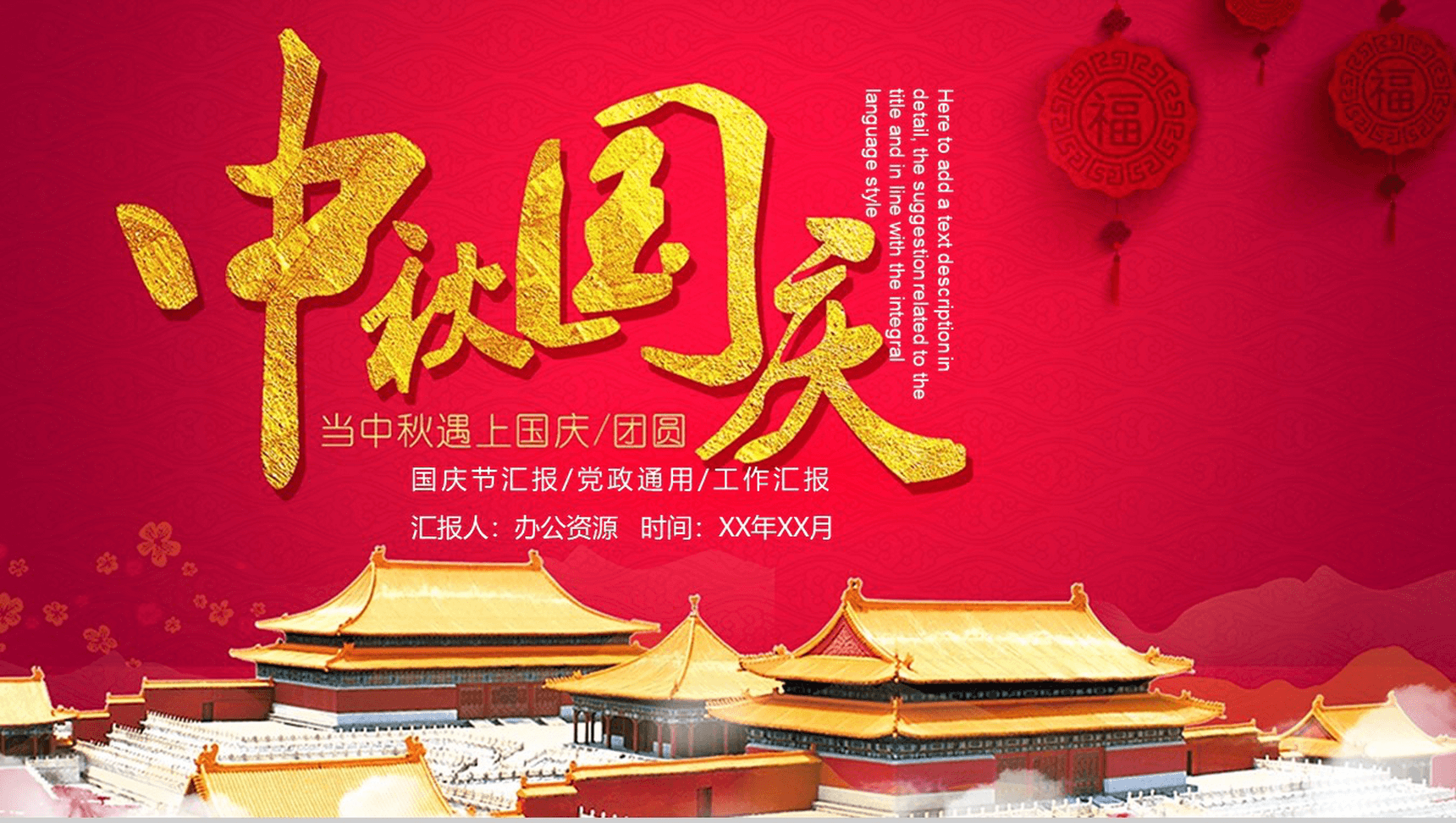 创意中秋国庆活动建设工作汇报PPT模板