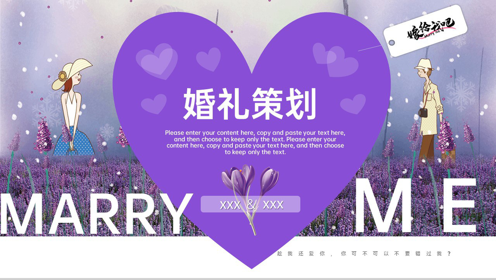 紫色温馨小清新风薰衣草主题婚礼策划方案PPT模板
