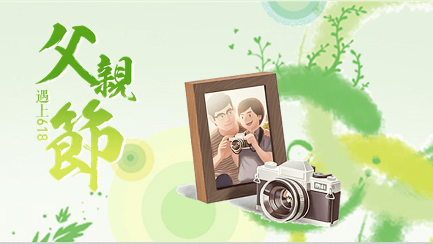 小清新个性创意手绘感恩父亲节PPT模板