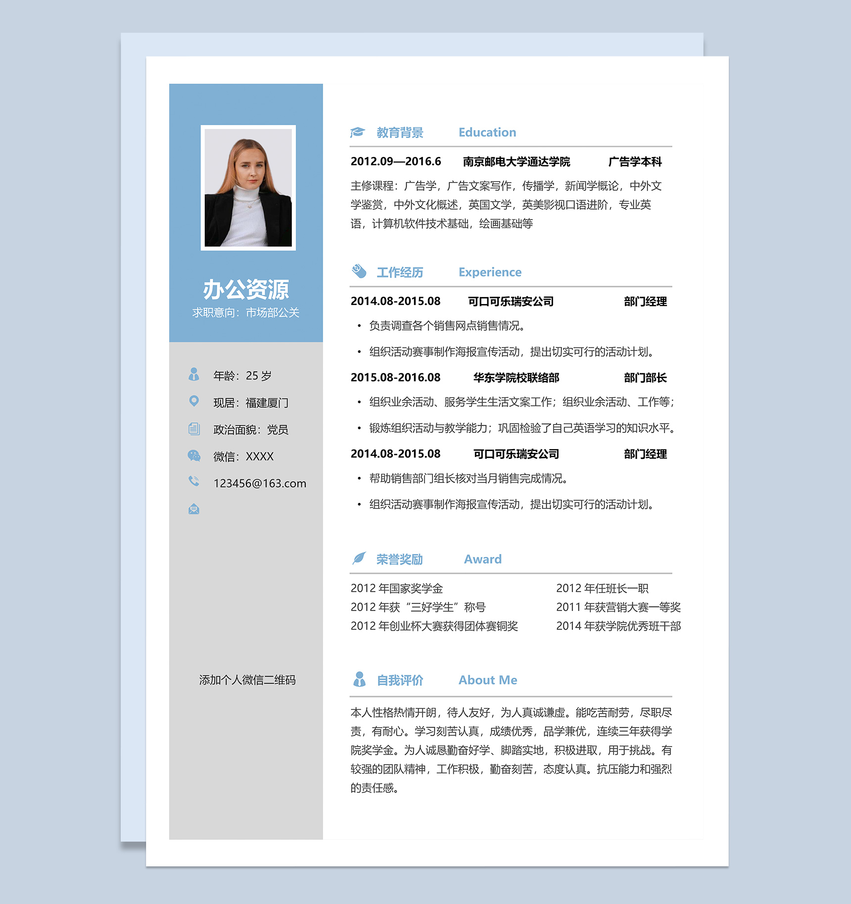 应届生通用人事工作求职简历Word模板