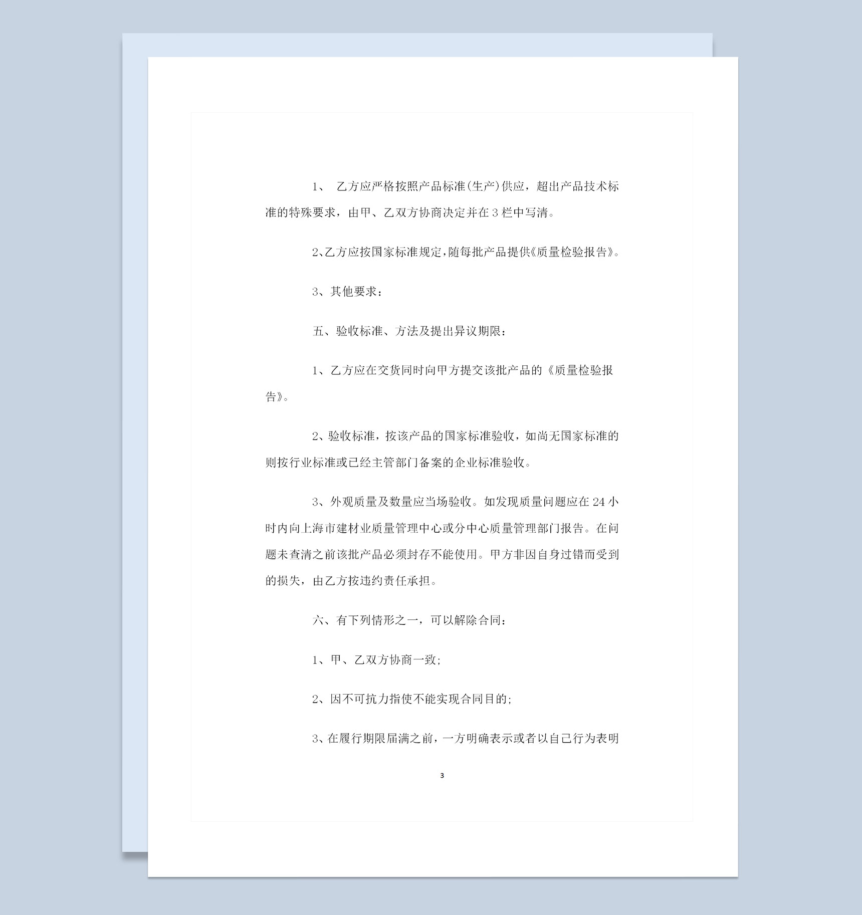 完整版砂石料采购通用购销合同书Word模板
