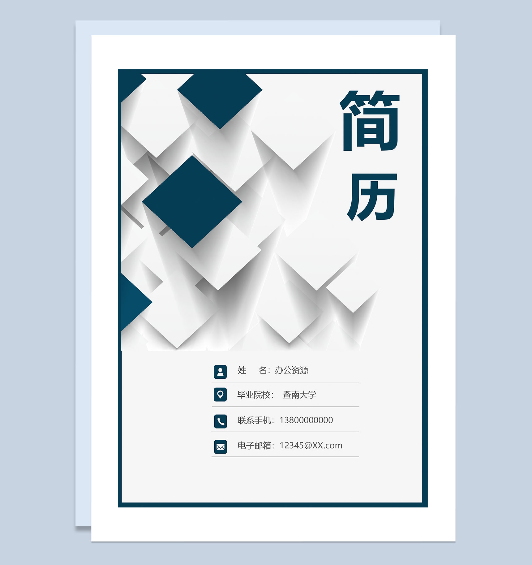 微粒体简历封面项目管理通用个人简历自荐信Word模板