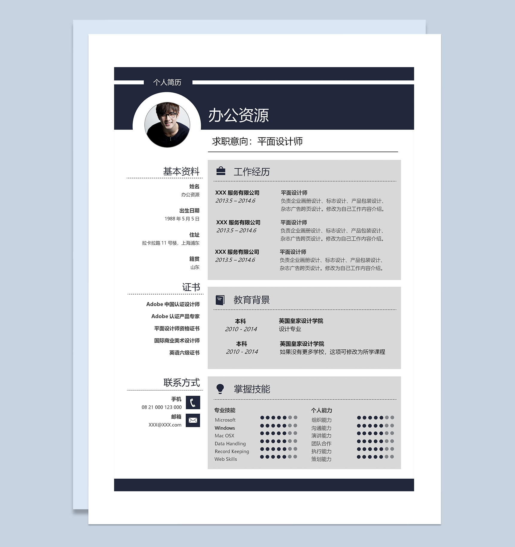 灰色简约风平面设计师求职通用简历Word模板