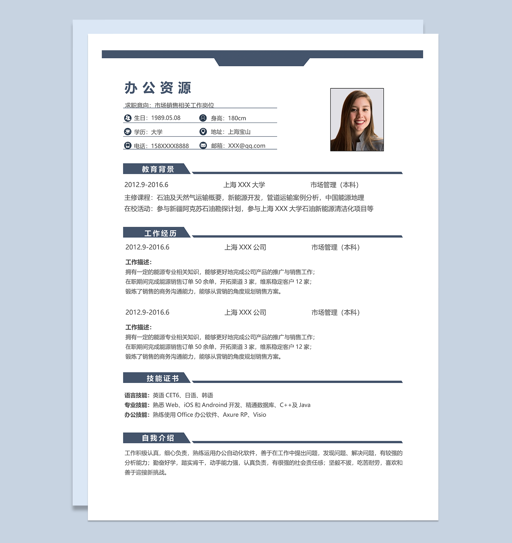 简约精致市场销售相关工作岗位个人工作简历Word模板