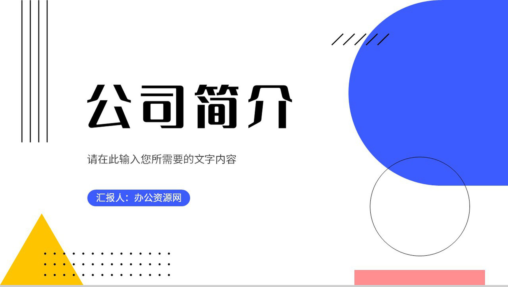技术部门项目成果展示团队合作情况汇报公司简介说明PPT模板