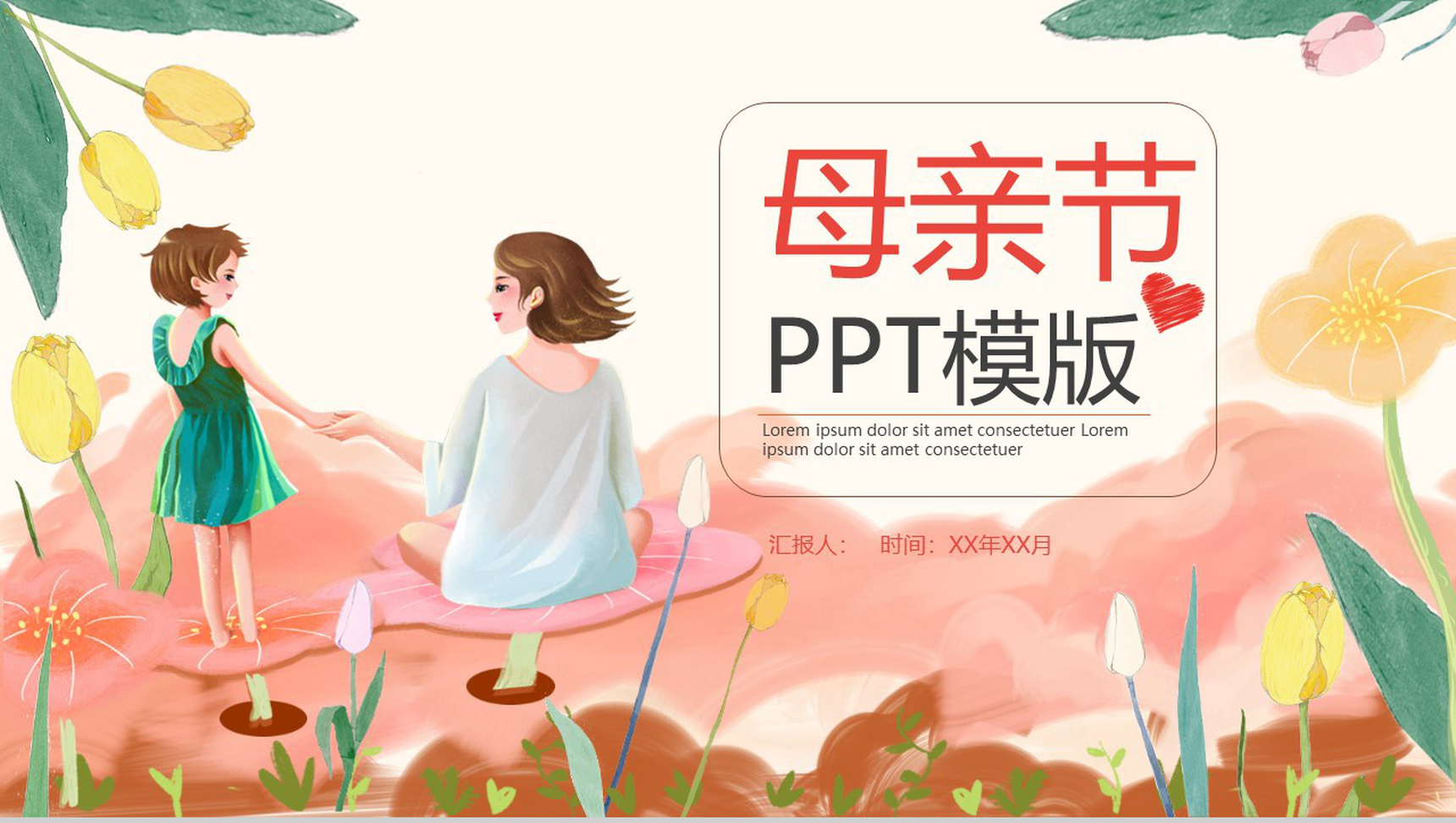 小清新唯美母亲节节日由来班会PPT模板