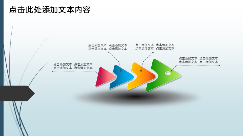 时尚简约鱼骨图图表PPT模板