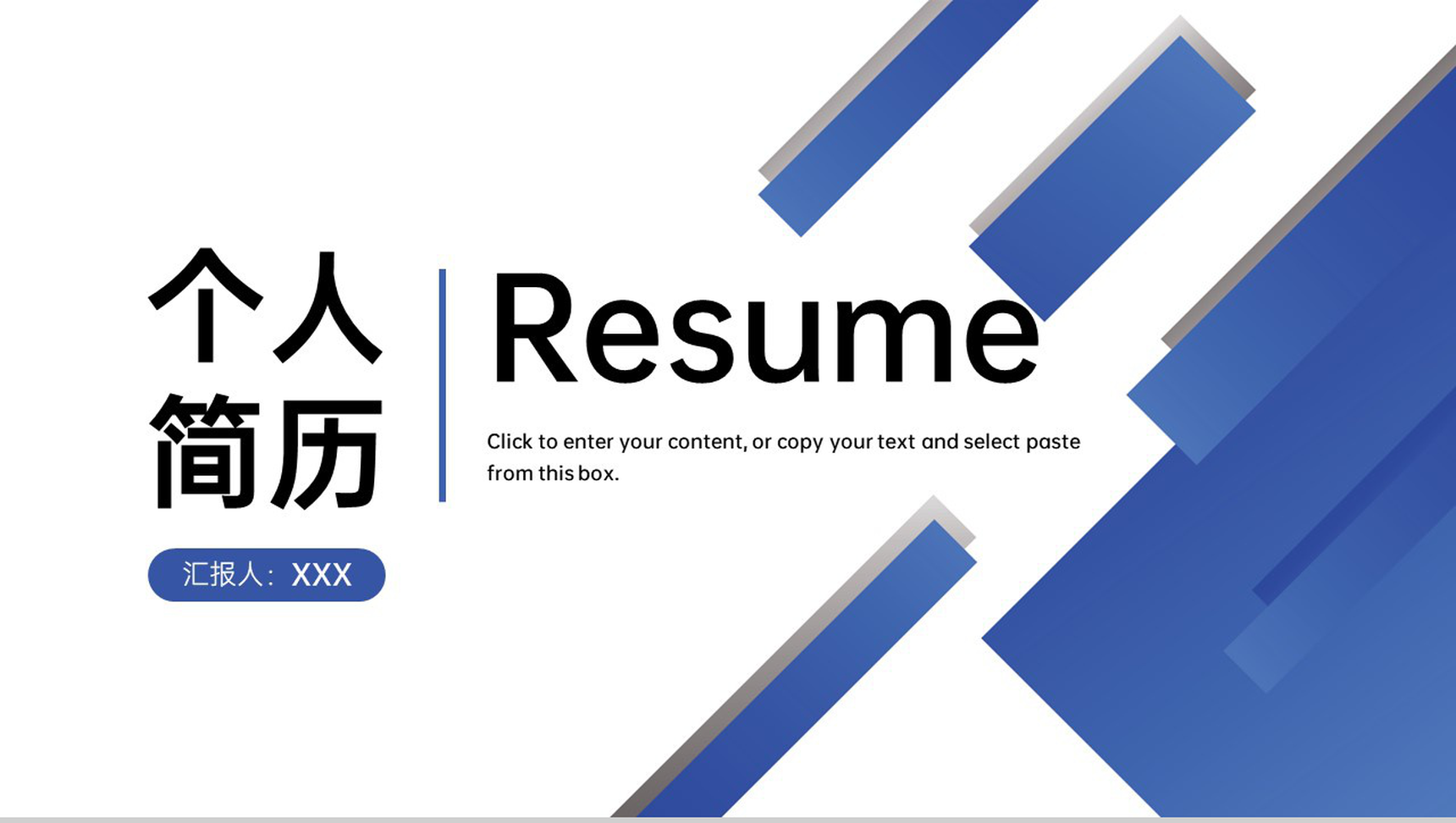 蓝色简洁企业人员面试自我介绍个人简历PPT模板